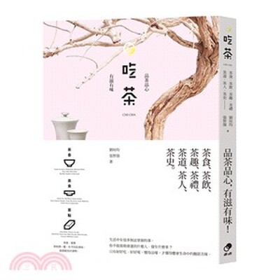 吃茶