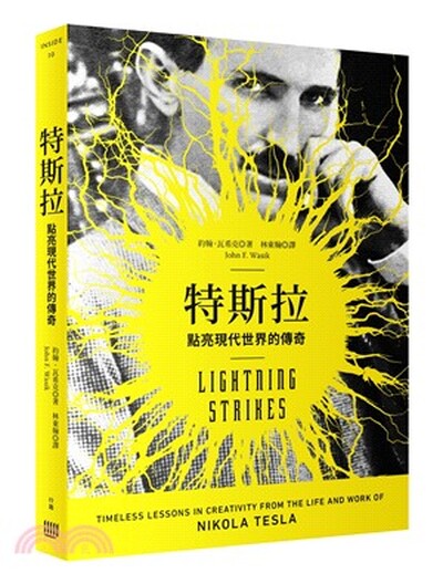 特斯拉 : 點亮現代世界的傳奇