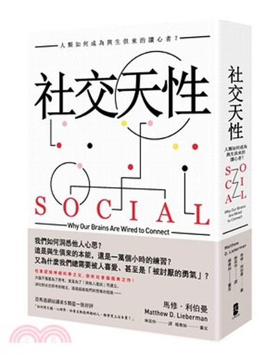 社交天性 : 人類如何成為與生俱來的讀心者?