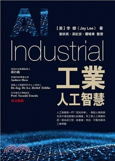 工業人工智慧