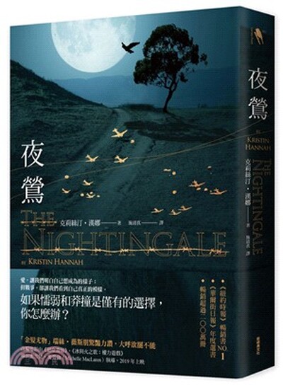 夜鶯