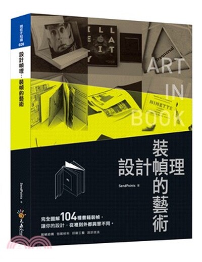 設計幀理 : 裝幀的藝術