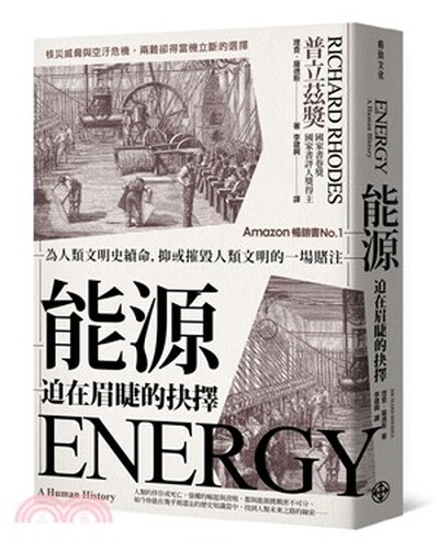 能源, 迫在眉睫的抉擇 : 為人類文明史續命, 抑或摧毀人類文明的一場賭注