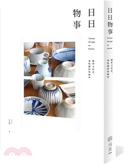 日日物事 : 簡單又富足, 葉怡蘭的用物學