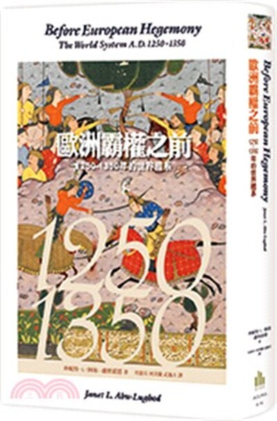 歐洲霸權之前 : 1250-1350年的世界體系