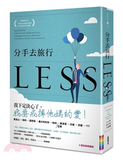 分手去旅行