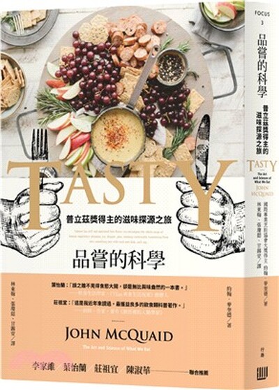 品嘗的科學 : 普立茲獎得主的滋味探源之旅