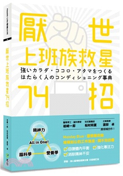厭世上班族救星74招