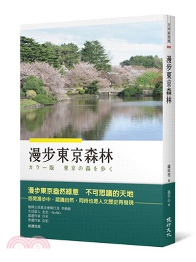 漫步東京森林