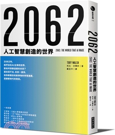 2062 : 人工智慧創造的世界