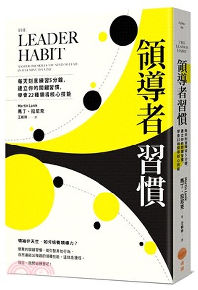 領導者習慣 : 每天刻意練習5分鐘, 建立你的關鍵習慣, 學會22種領導核心技能