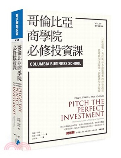 哥倫比亞商學院必修投資課