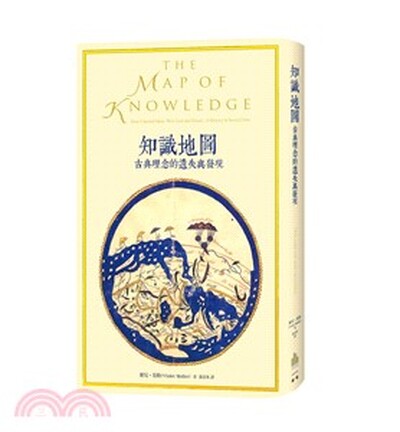 知識地圖 : 古典理念的遺失與發現