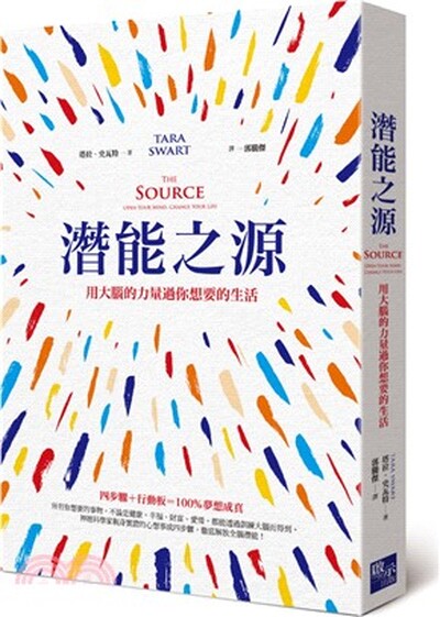 潛能之源 : 用大腦的力量過你想要的生活