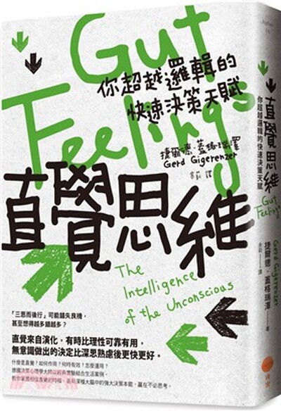 直覺思維 : 你超越邏輯的快速決策天賦