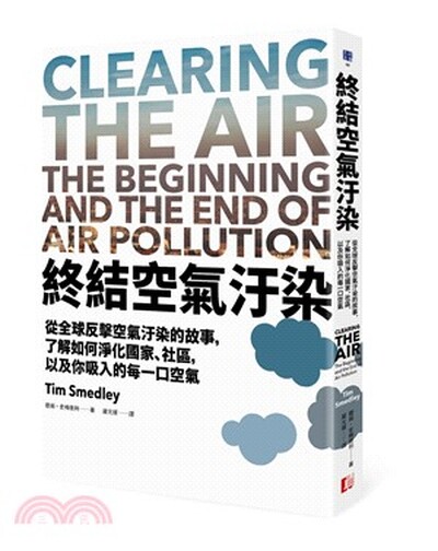 終結空氣汙染 : 從全球反擊空氣汙染的故事, 了解如何淨化國家.社區, 以及你吸入的每一口空氣