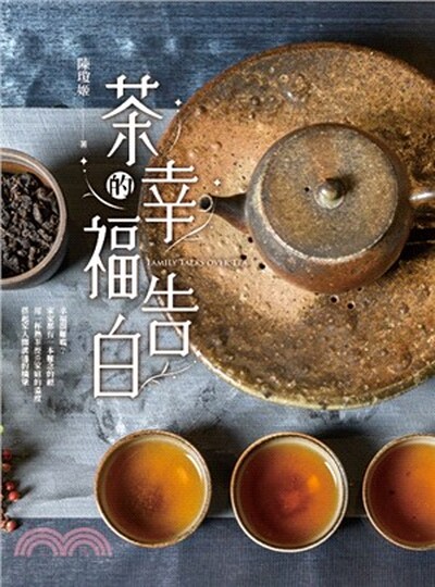 茶的幸福告白