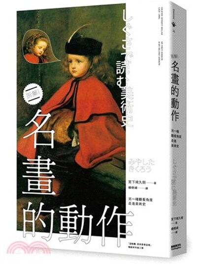 拆解名畫的動作
