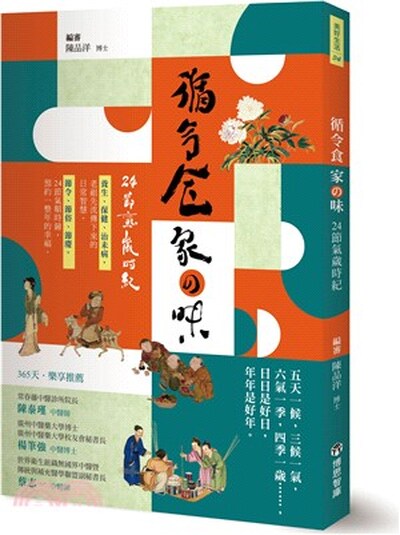 循令食家の味 : 24節氣歲時紀